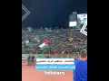 Download Lagu بالكلمات.. جماهير الرجاء المغربي تزلزل المدرجات بهتافات لفلسطين 🇵🇸🇲🇦