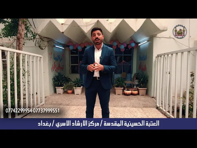 ⁣مركز الإرشاد الأسري في بغداد يشخص الظواهر السلوكية التي تواجه التلاميذ في الصفوف الأولية