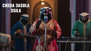 Cheba 3asola 3sila شابة عسولة عسيلة 