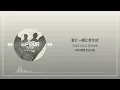 SPYAIR 『Buddy』 가사/해석/발음