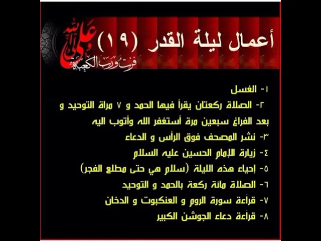 ⁣اعمال ليله القدر 21 من شهر رمضان