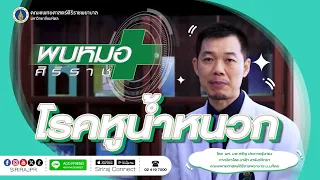 โรคหูน้ำหนวกเกิดจากอะไรบ้าง