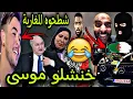 Download Lagu بنادم فقد السيطرة ملي ربحنا | عمي تبون رجع أو خنشلو موسى و أزغنغان😂🎉