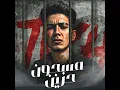 مسجون حزين