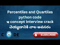 Statistics Made Easy with Python Implementing Percentiles and Quartiles Data Science in Telugu