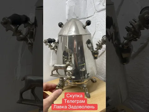 Куплю самовар