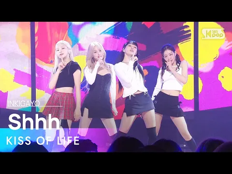 Download MP3 KISS OF LIFE(키스오브라이프) - Shhh(쉿) @인기가요 inkigayo 20230716