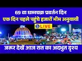 Download Lagu 🔴Live Ashoka Vijaya Dashmi - लाखों अनुयायी पहुंचे डॉ. बाबासाहेब आंबेडकर इन्हें अभिवादन करने नागपूर