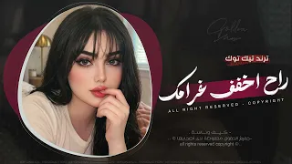 احبك واضل احبك   للموت ما انساك   اغاني طرب      معزوفه تيك توك   مطلوبه اكثر شيء  دندنها