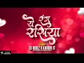 Download Lagu YE RANG RASIYA JODIDAR || ये रंगरसिया जोड़ीदार || DJ ABK2 X KARAN JT || CG LOK GEET 2024