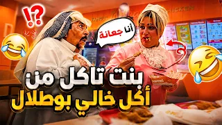 فهد العرادي سناب [ 1096 ] خالي بوطلال انصدم! وحدة تاكل من أكله بالمطعم 😂 🤣
