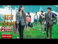Download Lagu Puran Paudel 'Mata Timrai Honi' Official Music Video 2021