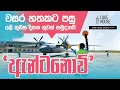 Download Lagu Sri Lanka Air Force | No 2 Heavy Transport Squadron | Antonov | AN 32B | Sinhala |Lake House