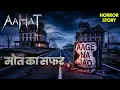 Download Lagu 🏨 Highway Hotel बना डर का adda! रात में क्या देखता है staff? | Aahat S2 | Hindi Horror Stories