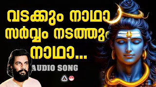 vadakkum nadha sarvam nadathum hindu devotional songs malayalam yesudas hindu devotional songs 