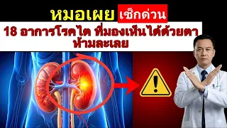 ภาวะใดที่เชื่อมโยงโดยตรงกับความเสียหายของไต และยังเป็นผลจากความเสียหายของไตด้วย