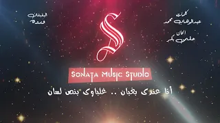 انا عندى بغبغان   ورده   كاريوكى موسيقى بالكلمات                       دندنها