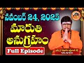 Lagu Maruthi Anugraham Today | 24-11-2025 | Sri Lakshmikanth Sharma | Maruthi Anugraham Full Episode