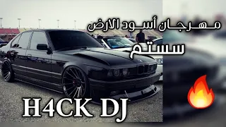 مهرحان اسود الارض سستم تفجير سماعات          دندنها