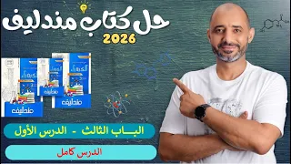 حل كتاب مندليف الدرس الأول من الباب الثالث الاتزان الكيميائي 