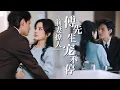 Download Lagu 家族逼婚三年他冷眼相待，却在外疯狂爱上‘陌生设计师’！当离婚协议砸下——才惊觉白月光竟是厌弃多年的妻！【前妻撩人，傅先生宠不停】