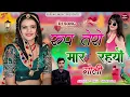 Lagu रूप तेरो मार रहयों गोली । Anil Chandela । Rajasthani Dj Song । Marwadi Dj Song । Gurjar Rasiya 2026