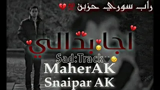 اجا بدالي Maher AK Snaipar AK راب سوري حزين Official MUSIC2025 قصة حزينة 