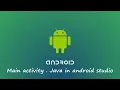 6 - Main activity Java in android studio