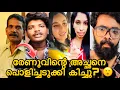 Download Lagu രേണുവിന്റെ അച്ഛനെ എടുത്ത് അലക്കി കിച്ചു? 🔥ലക്ഷ്മി നക്ഷത്ര വീട്ടിൽ പോയപ്പോൾ? Renu Sudhi