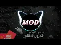 محمود التركي - تدرون شقلي (حصريا) | Mahmoud Al Turky - Tdron Shkle (Exclusive) | 2020