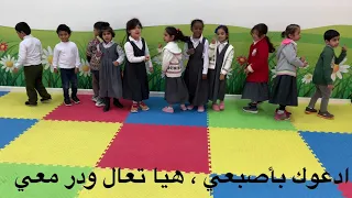 أنشودة بأيدينا نصفق 