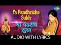Download Lagu Ya Pandhriche Sukh with lyrics | या पंढरीचे सुख | Kishori Amonkar | Vitthal Bhajans | Sant Eknath