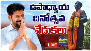🔴 LIVE : CM Revanth Reddy Participate in Teachers Day Celebrations 2026 at Govt Junior College