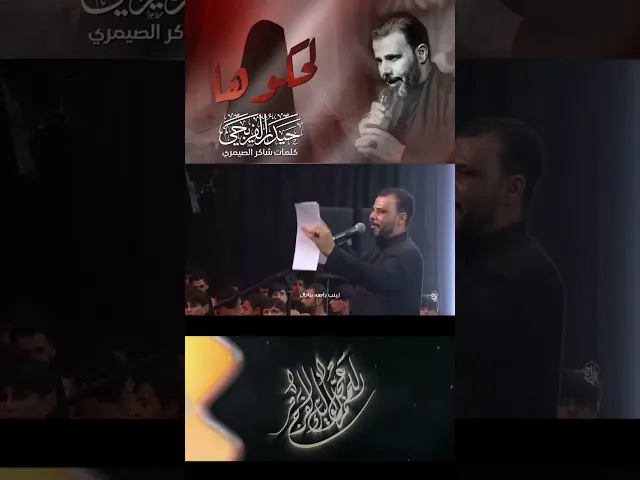 ⁣لحكوها_حيدر الفريجي _كلمات شاكر الصيمري. #الداعي_للمولى_المغيب #حيدر_الفريجي