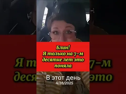 Поняла лишь на 7-м десятке лет