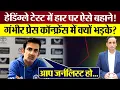 Download Lagu Gautam Gambhir England से हार पर Press Conference में क्यों भड़के?