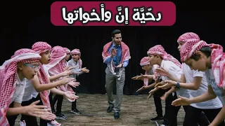 أغنية إن وأخواتها مع المعلم أحمد أبو شندي 