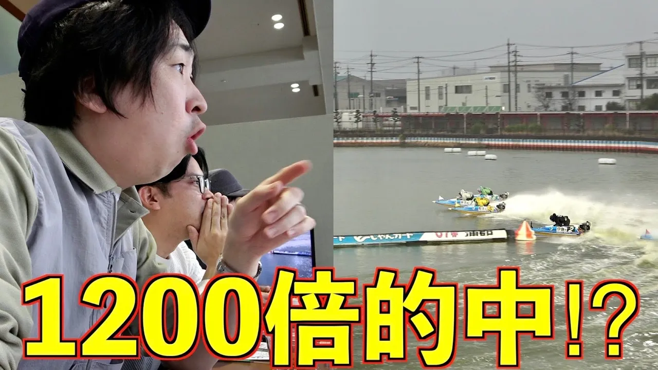 初めて競艇行ったら多分奇跡起きた