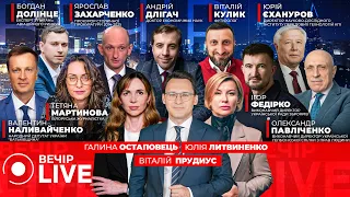 Стармер та Зеленський поговорять про Україну: ефір Вечір.LIVE - 290x160