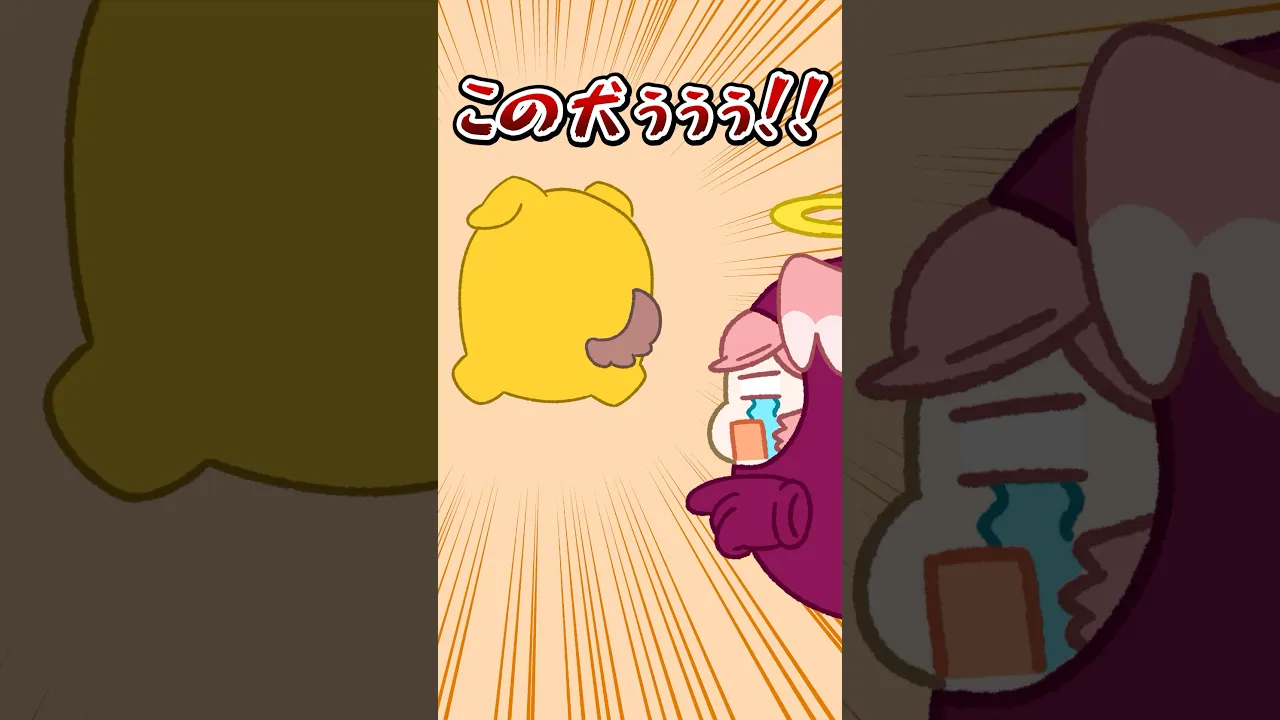 やってくれたな！！この犬！！！ #shorts #hololive #ホロライブ切り抜き 　#鷹嶺ルイ #戌神ころね