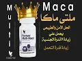 Download Lagu فوائد ملتي ماكا من فوريفر و طريقة الاستخدام