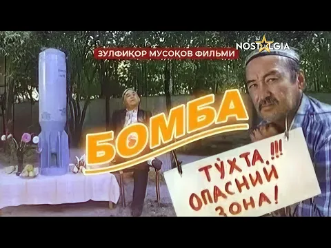 Download MP3 Bomba | Бомба