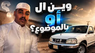 مايصير الشيطان يوسوس له ؟😎