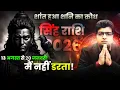 Download Lagu सिंह राशि | शांत हुआ शनि का क्रोध | मैं नहीं डरता | 13 अगस्त से 20 जनवरी 2026 तक | 