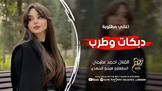 احمد سليمان   من زعلك من بجاك   يلعن أبو البجاك   اغاني طرب وسلطنة       دندنها