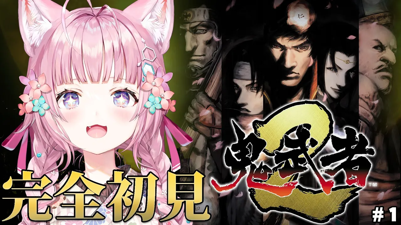 【鬼武者2】完全初見🌟新作リマスターで松田優作氏が主人公モデルの世界を駆け抜けろ！ #1 【博衣こより/ホロライブ】