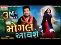 Download Lagu Mogal Aavse || Sagardan Gadhvi || Audio Song || Devotional Song || @ektasounddigital