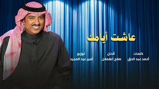 أصيل أبوبكر   عاشت أيامك دندنها