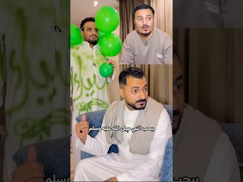 لا تخليهم يستغلوا حبك لنبي محمد من اجل مصالحهم وسياستهم القذره 👍🏻