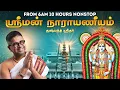 Lagu ஸ்ரீமன் நாராயணீயம் | Sriman Narayaneeya Saram | Tamizh Upanyasam | Dushyanth Sridhar